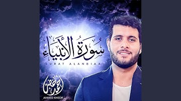 سورة الأنبياء