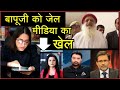 Asaram Bapu Ji के Jail जाने में Media की भूमिका पर Supreme Court की Adv Kirti Ahuja जी बोली सच्‍चाई।