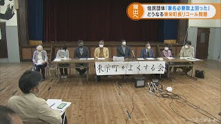 町長の後援会が配ったチラシをきっかけに…「リコールに必要な署名集まった」