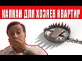 ВНИМАНИЕ! НОВАЯ ЛОВУШКА от ГОСУДАРСТВА для всех владельцев НЕДВИЖИМОСТИ