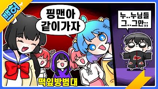 핑맨아.. 떨고 있니? 괜찮아 우리 무서운 누나들 아니야^^ (악어의 놀이터 섭종전)【쁘허】