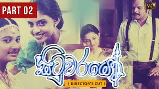 Situwarayo (සිටුවරයෝ) | Sinhala Teledrama | Part 02 | Director's Cut | NalanMendis