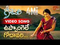 Godavari Songs | Uppongele Godavari | Kamalini Mukherjee | Sumanth | #GodavariMovieSongs