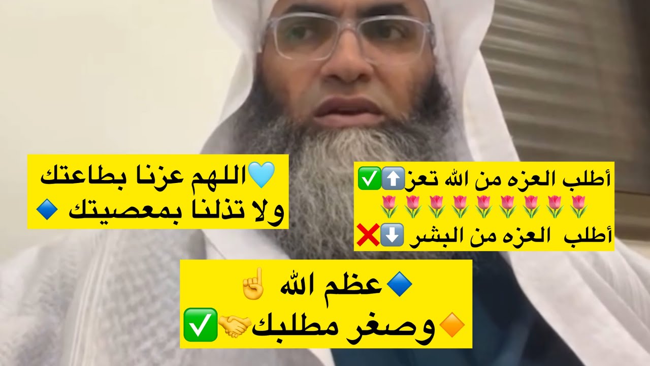 🩵اسم الله العزيز☝️❃ *يا من يريد العزة! اطلبها ممن هي بيده، فإن العزة بيد اللّه، ولا تنال إلا بطاعته.