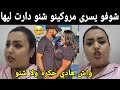 شوفو يسرى مروكينو شنو دارت ليها واش هادي حكرة ولا شنو سمعو شنو وقع ليها 