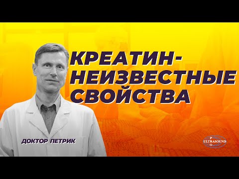 Креатин не только для спорта. Против старения, диабета, для иммунитета и сердца.