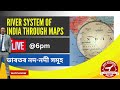 Indian river system through mapping by roy sir revision class for paid students
