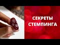 Секреты скоростного стемпинга, как сделать новогодний дизайн ногтей быстро