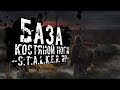 ЖАРКИЙ ЛИМАНСК И ТРИ НЕСЧАСТЬЯ КОСТЯНОЙ НОГИ ● STALKER ONLINE RP ● СТРИМ DAYZ STALKER RP NEW ZONE