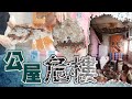 【on.cc東網】東方日報A1：石硤尾邨危樓　塌石屎險過剃頭