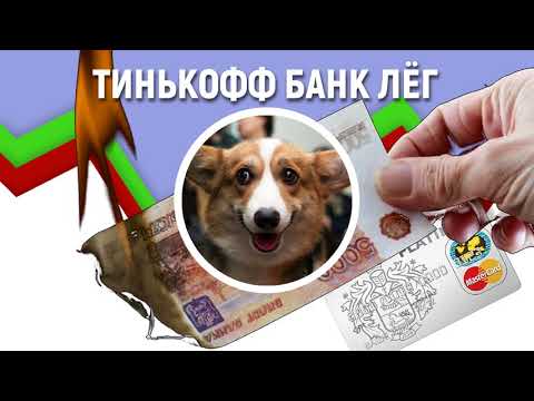 Тинькофф Банк лег и умирает технический сбой