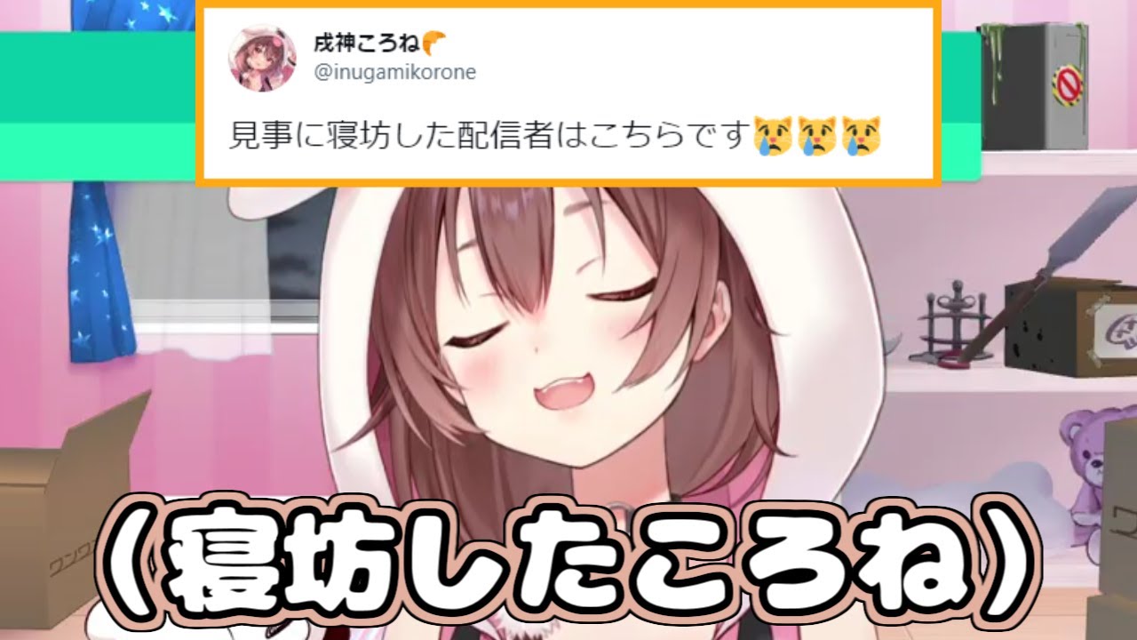 【ホロライブ切り抜き】寝坊して、眠そうな顔で配信するころねちゃんかわいい【戌神ころね】