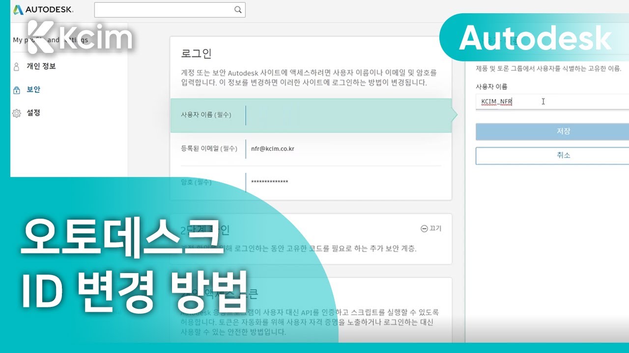 [Autodesk] 오토데스크 ID 변경방법 - YouTube