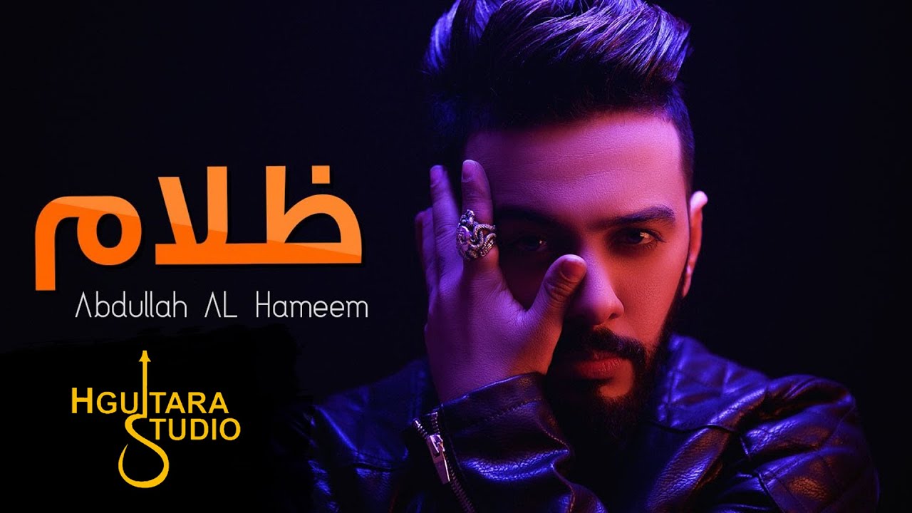 Watch عبدالله الهميم - ظلام (النسخه الأصلية) | (Abdullah Alhameem - Dhulam (Official Audio on YouTube Watch عبدالله الهميم - ظلام (النسخه الأصلية) | (Abdullah Alhameem - Dhulam (Official Audio on YouTube