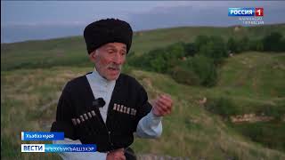 РОССИЯ 1 Вести на черкесском языке о процессе съемок черкесской легенды "Адиюх"