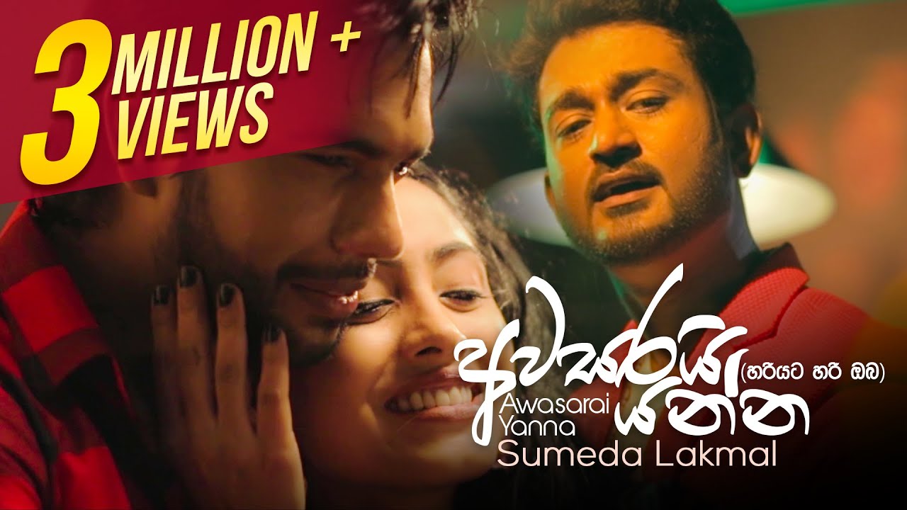 Awasarai Yanna     Sumeda Lakmal  Official Music Video