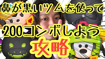 تحميل ツムツム 鼻が黒い تحميل ツムツム 鼻が黒い