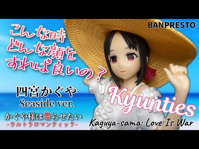 Kaguya-sama: Love Is War -Ultra Romantic- Kyunties KAGUYA SHINOMIYA FIGURE  Seaside ver.