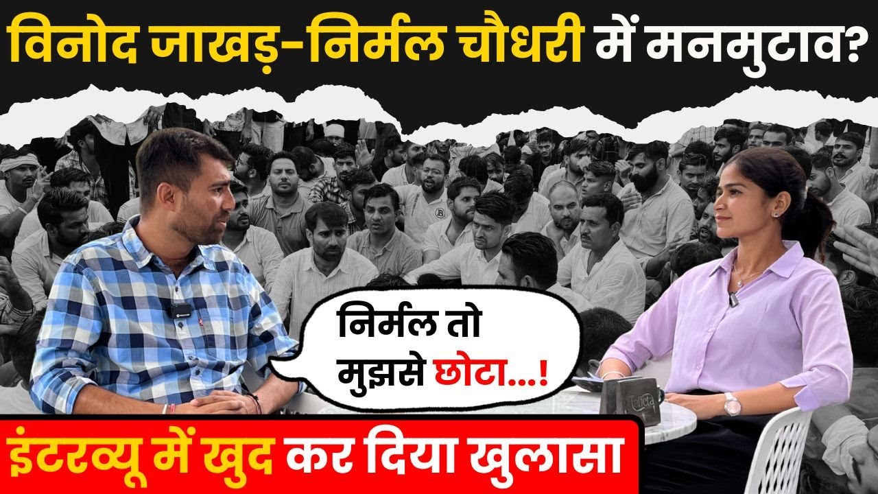 Nirmal Choudhary, Abhishek Choudhary और Sachin Pilot पर खुलकर बोले NSUI प्रदेशाध्यक्ष Vinod Jakhar ~