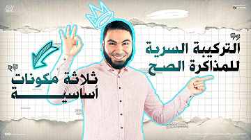 إزاي أذاكر صح خطوات هامة في المذاكرة لطلاب الثانوية العامة 2025 