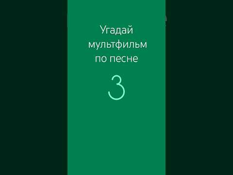 СО ЗВУКОМ! Ответ через 5 секунд #угадаймультфильм #мультик #дисней #мультики #длядетей #угадайка