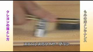 クレヨンの落書き落とし方 壁紙やふすま 木やソファーの消し方 日進月歩