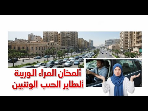 أزمة الركنة فى وسط البلد الشوارع اتقفلت تماما الناس بتلف ساعات ومش لاقية مكان اسكندريه الان