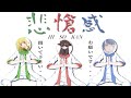 「悲愴感」を真面目に歌ってみた/依純つぐり、papiyo、Aoi.