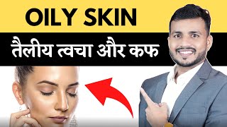 347#Oily Skin(तैलीय त्वचा) और कफ|| Kapha Skin Type Problem & Solutions In Aayurved #Mishraveda