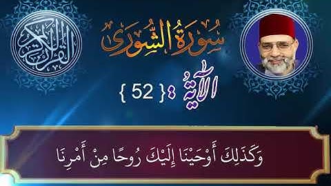 من الروائع|الشيخ حسن صالح|أواخر سورة الشورى