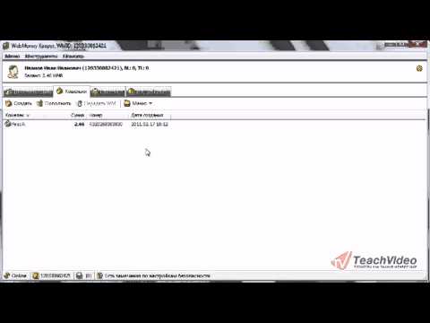 Video: So Finden Sie Ihre Webmoney-Wallet-Nummer Heraus