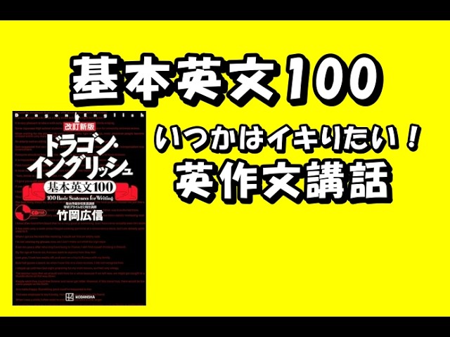 ドラゴン English ⑧】イキりたい英作文講座 - YouTube
