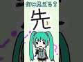 漢字の「先」は何に見える?