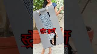 Every girl should know these 8 kurti styles 😍 #kurti #myntra #viralvideo