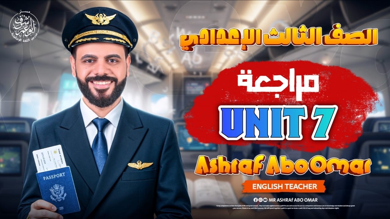 مراجعة Unit 7 كاملة 🔥 | الصف الثالث الإعدادي | الأسئلة المتوقعة في الإمتحان | ترم تاني 2026