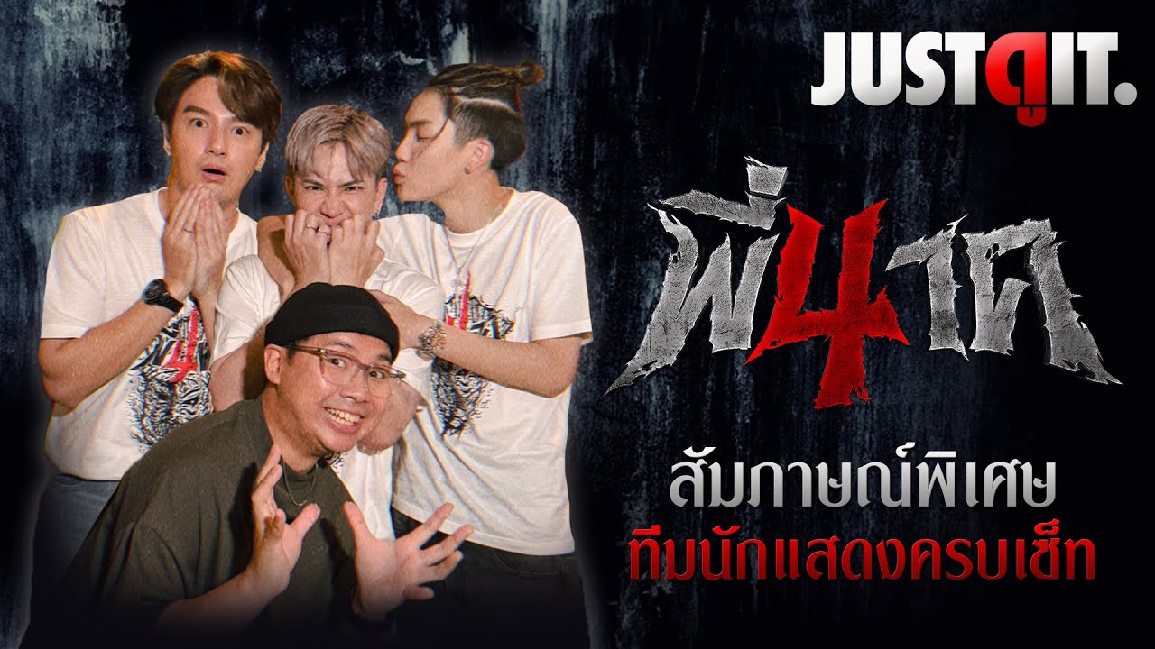 สัมภาษณ์พิเศษ 