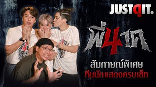 สัมภาษณ์พิเศษ 