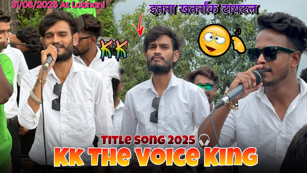 KK The Voice King Title Song इतना खतर्नाक टायटल्स पहली बार देख 😱🔥At Lobhani 31/08/2025 