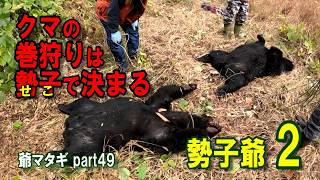 クマの巻き狩りは勢子で決まる 勢子爺② - YouTube