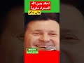 الصحراء مغربية هاني شاكر المغرب الجزائر مصر تونس السعودية 