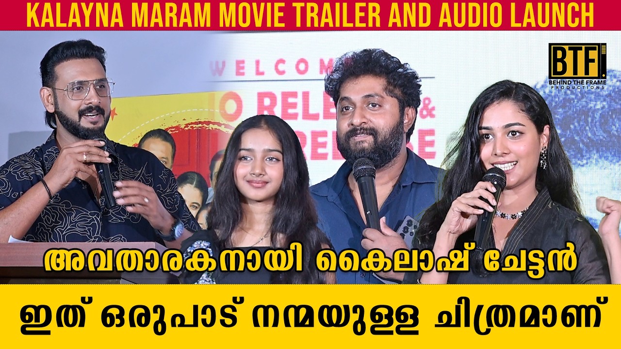 Kalyana Maram movie trailer and audio launch Dhyan Sreenivasan, Deva Nandha, Athira Patel