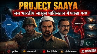 RAW Agent Pakistan में पकड़ा गया…फिर भी भेजता रहा Secret😱