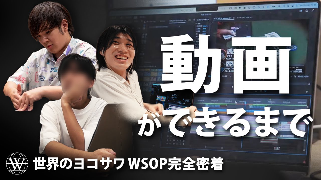 Behind the Scenes: How Yokosawa's Crew Films and Edits the Footage