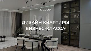 Большая квартира с дизайнерским ремонтом в ЖК Триколор