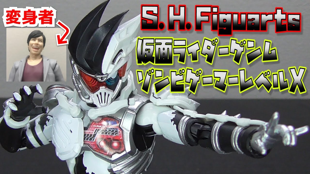 ブゥン！S.H.Figuarts 仮面ライダーゲンム ゾンビゲーマーレベルX 神の