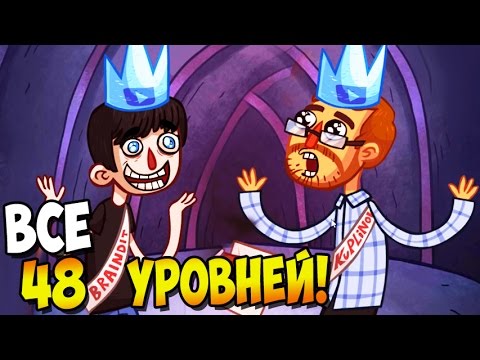 КТО КОРОЛЬ ЮТУБА? ► Troll Face Quest Video Memes (Полная версия) часть 2