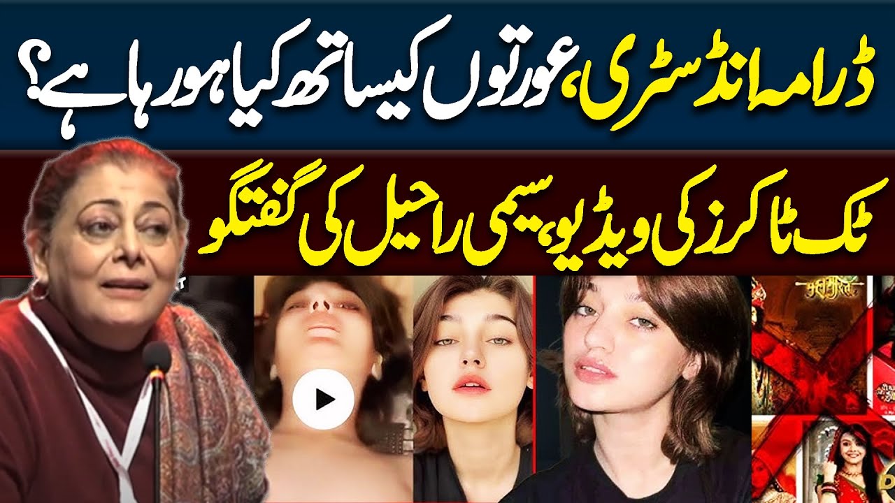 TikTokers & Pakistani Drama Actresses' Leaked Videos? Simi Raheel