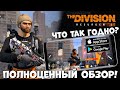 Ubisoft - что так годно? The Division Resurgence -полноценный обзор (Android Ios)