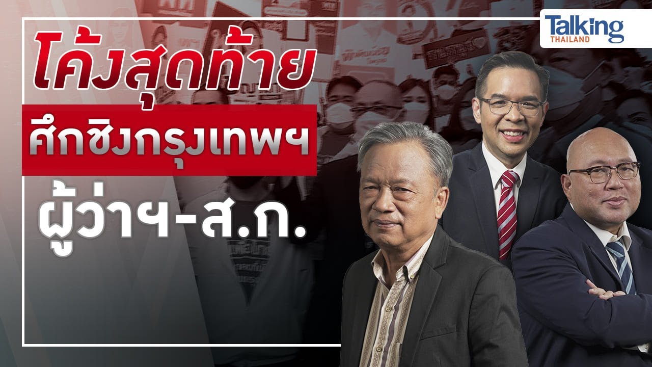 #TalkingThailand ประจำวันที่ 15 พฤษภาคม 2565 | สรุปข้อมูลที่เกี่ยวข้องโปรโมชั่นวันเกิด ร้านอาหาร 2017ที่มีรายละเอียดมากที่สุด