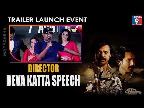 Director Deva Katta Speech At Mayasabha Trailer Launch Event ||#netidhathri  ||